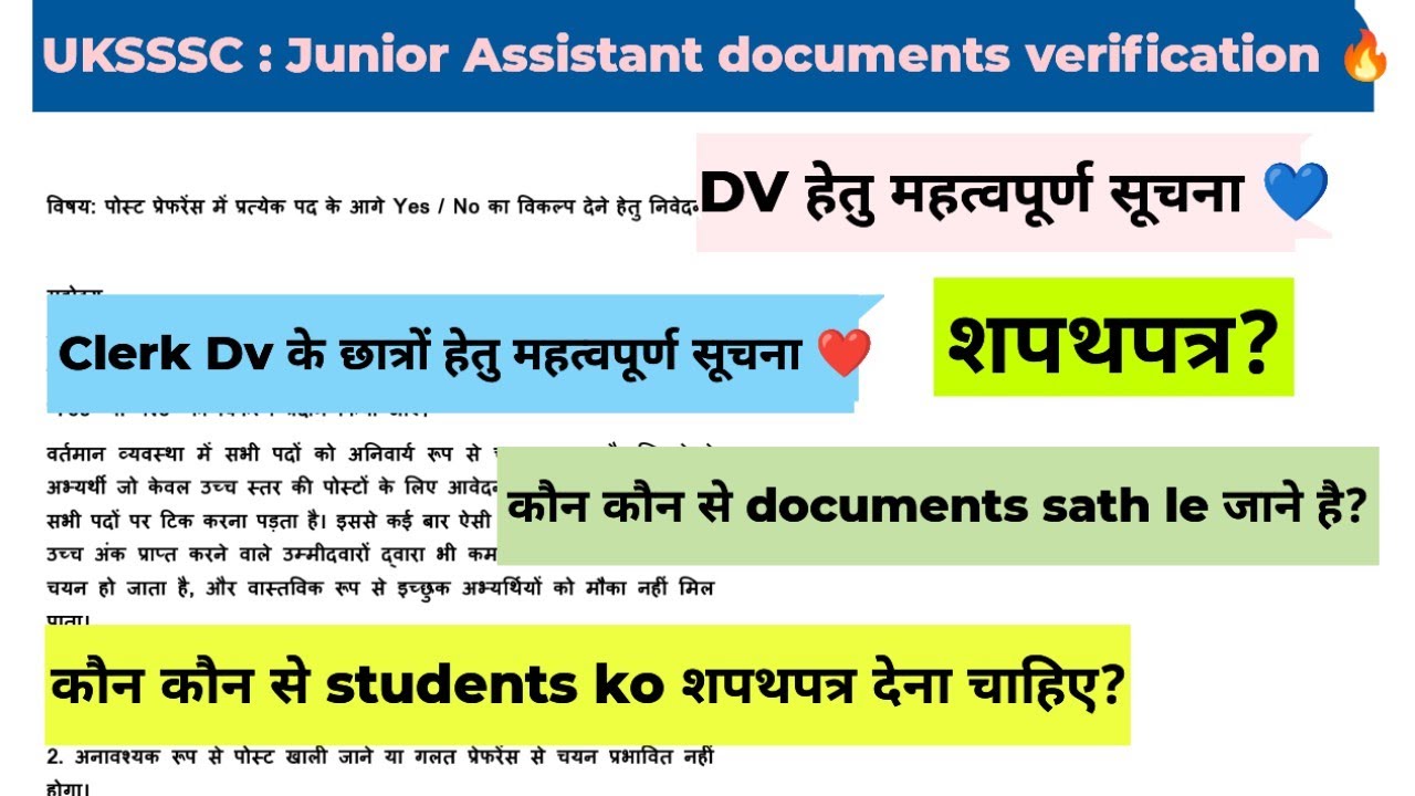 UKSSSC :- कनिष्ठ सहायक अभिलेख सत्यापन महत्वपूर्ण सूचना ll junior assistant document verification ll 
