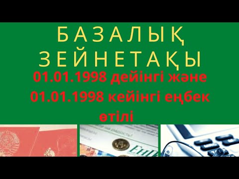 Бейне: Жоғалған зейнетақы сақтандыру куәлігін қалай қалпына келтіруге болады?