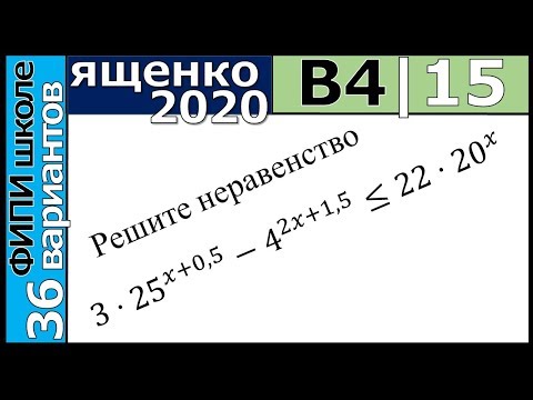 Ященко ЕГЭ 2020