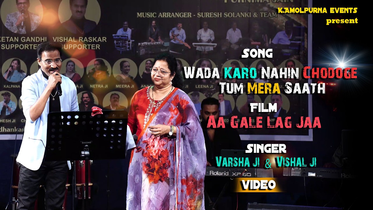 Wada Karo Nahin Chodoge Tum Mera Saath | Varsha ji n Vishal ji I Aa Gale Lag Jaa