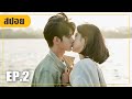จูบสั่งลา! เพราะนายมันไม่ชัดเจน (สปอยหนัง-เกาหลี)  EP.2
