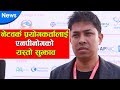 नेटवर्क प्रयोगकर्तालाई एनपीनोगको यस्तो सुझाव || NPO Suggestion to Network Users