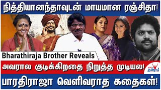 Download Lagu சிம்ரன்! ரம்யாகிருஷ்ணன் –😱 Bharathiraja Heroes \u0026 Heroines SHOCKING Secrets - Brother Jayaraj Reveals MP3