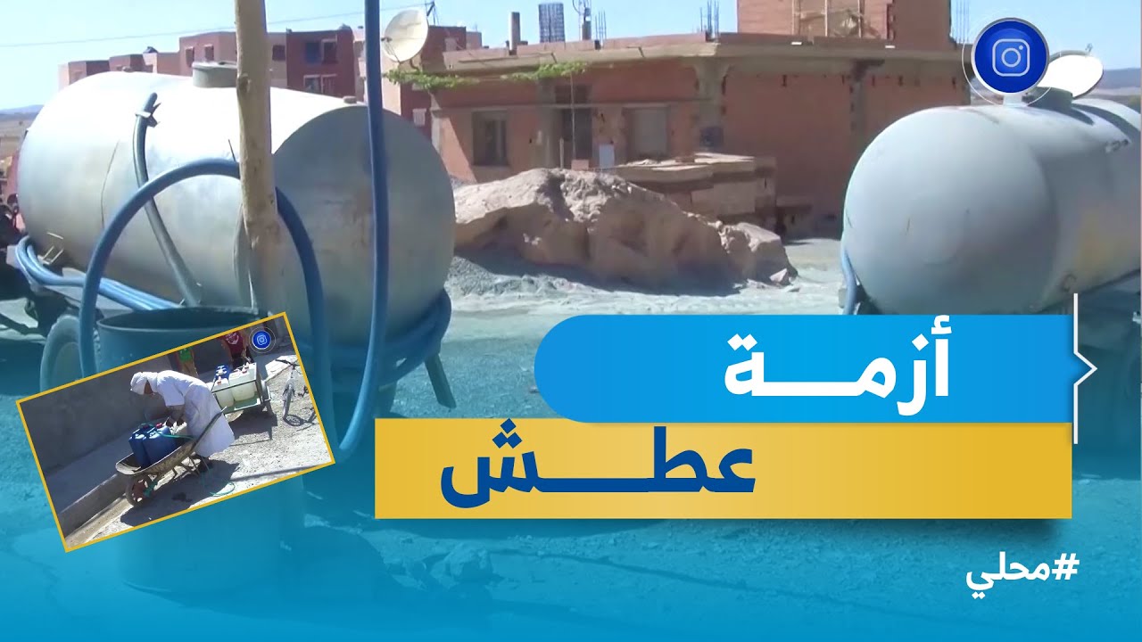سيدي بلعباس.. أزمة عطش تضاعف معاناة سكان بلدية مزاورو