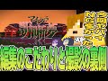 【日常箱ラジオ】マイクラ明晰夢の撮影の裏側と編集のこだわりについて話す日常組【日常組切り抜き】※ネタバレ注意
