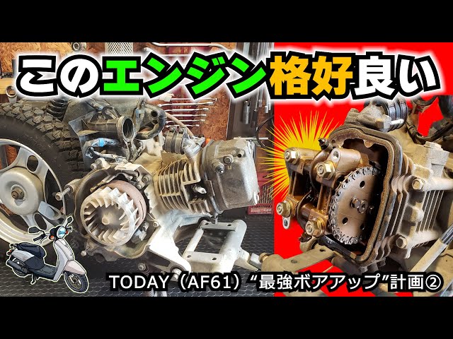 ホンダ トゥデイ AF61 エンジン 要整備品 トゥデイAF61】エンジン降ろしの必須外し箇所10点
