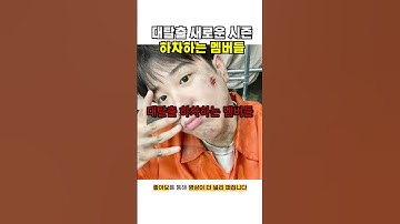 대탈출 하차하는 멤버들