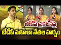 TDP Women Leaders Reaction On Minister Nara Lokesh' 33% Women Reservation Announcement | TV5 News