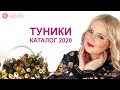 Одежда из Киргизии | Туники Осень 2020