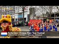 Explore Rotterdam Chinatown, Netherlands 荷蘭鹿特丹唐人街 | International Lunar New Year Festival