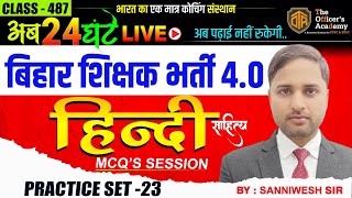 BPSC Teacher Hindi Practice Set | Bihar Teacher 7th Phase | Hindi Practice Session | bpscteacher
