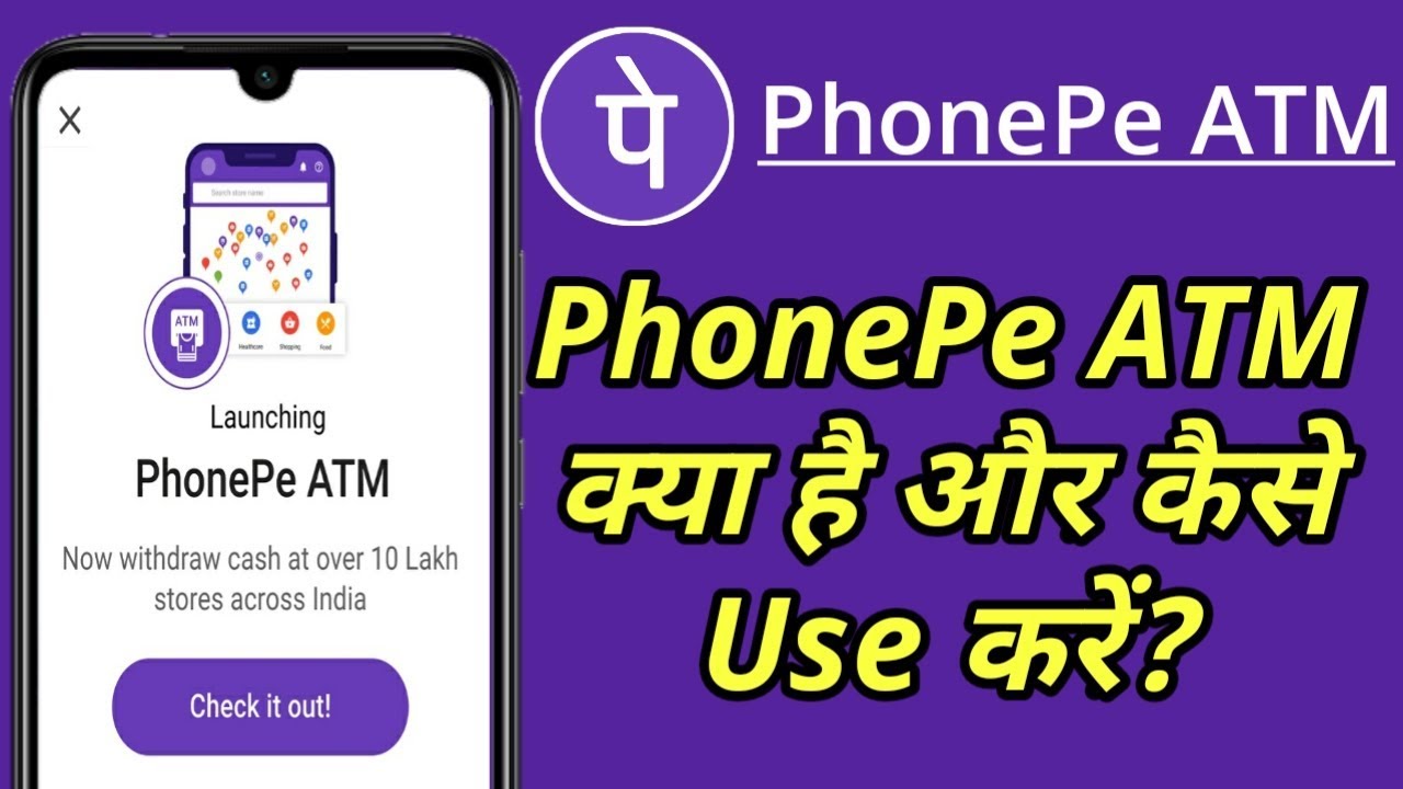 How to use PhonePe ATM in Store | PhonePe ATM kya hai | PhonePe ATM