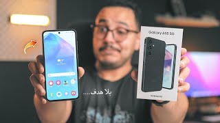 المراجعة دي حررررراقة يا سامسونج 🥵🔥 SAMSUNG A55 5G