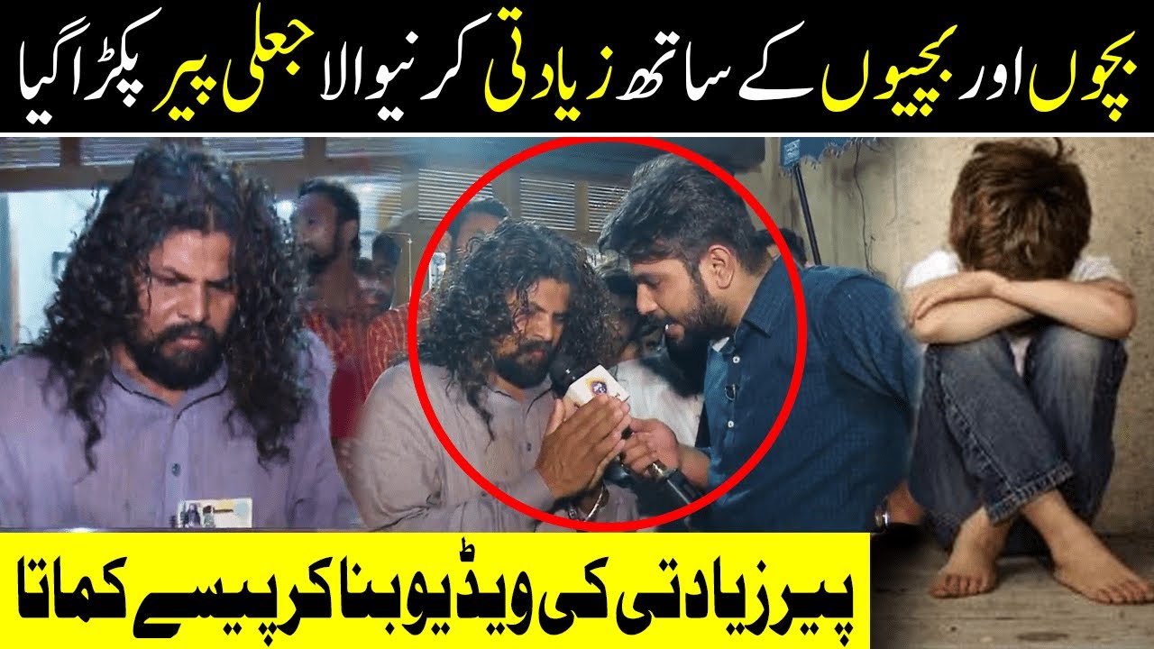Jali Peer Bachoun Ke Video Viral Karta | 14 October 2020 | Lahore Puchta Hai | Lahore Rang