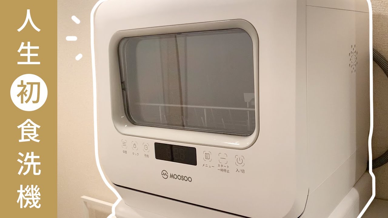 食洗機 工事不要 モーソーMooSoo MX10 分岐水栓なしで簡単給水 - YouTube