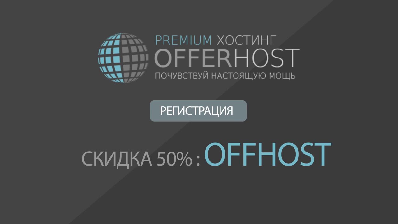 Offer host