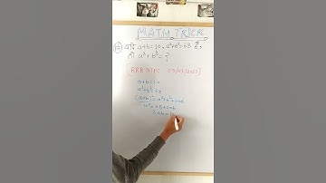 Algebra #NTPC#Shorts #RRB