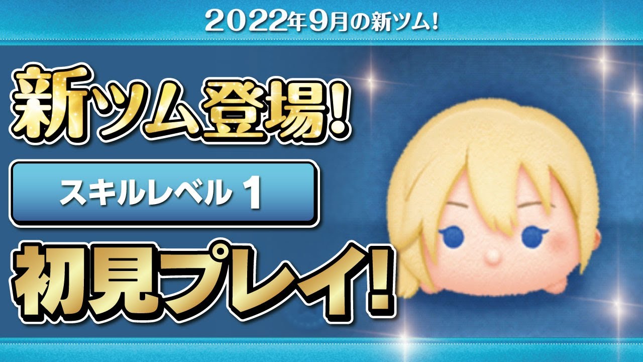 キングダムハーツ ツムツム D23 初期ロット LINE GAME】『LINE：ディズニー ツムツム』、7月は「キングダム