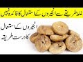 Dry Anjeer khane ka sahi tarika | Best way to eat Dry Figs