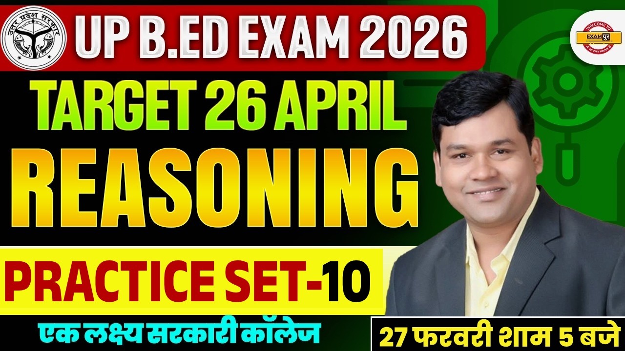 UP B.ED EXAM 2026 || UP B.ED REASONING CLASS || UP B.ED REASONING PRACTICE CLASS || BY DP SIR