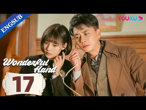 [Wonderful Hand] EP17