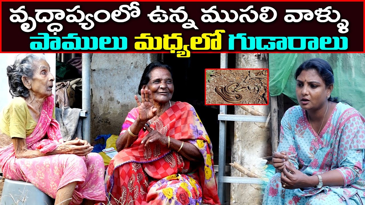 ఊరికి చివరిలో ఇద్దరు ముసలి వాళ్ళు  || Anchor Sridevi || Helping Sridevi || MS Sridevi