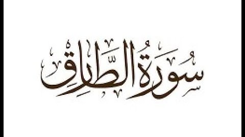 سورة الطارق كاملة I الشيخ أبوبكر مومني 27 رمضان 1439 هـ