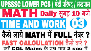 Time And Work 3 / कार्य और समय / UPSSSC / LOWER Subordinate 2019 / मंडी परिषद / Mathematics / लेखपाल
