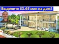 Дом, где можно заблудиться миллионеру. (видео 352)