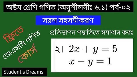 JSC Math Chapter 6.1 | Part-2 | প্রতিস্থাপন পদ্ধতিতে সমাধান  | Class 8 Math 6.1 | জেএসসি গণিত | jsc