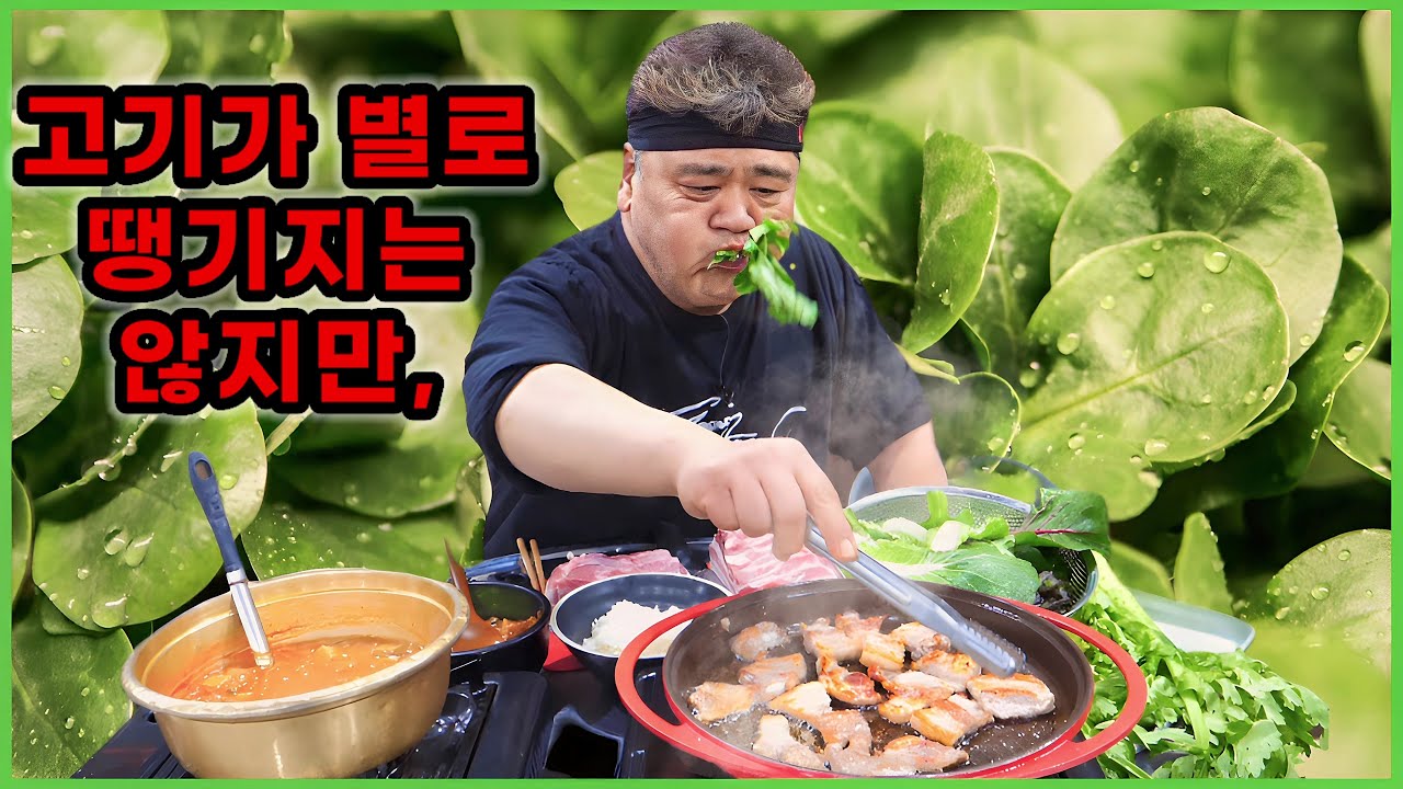 풀 뜯고 싶어서 삼겹살 좀 구워봤어유