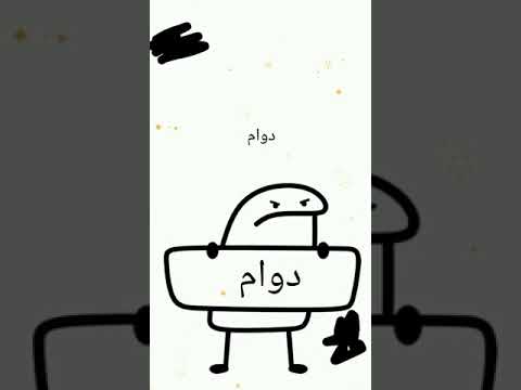 بكرا دوام روح نام