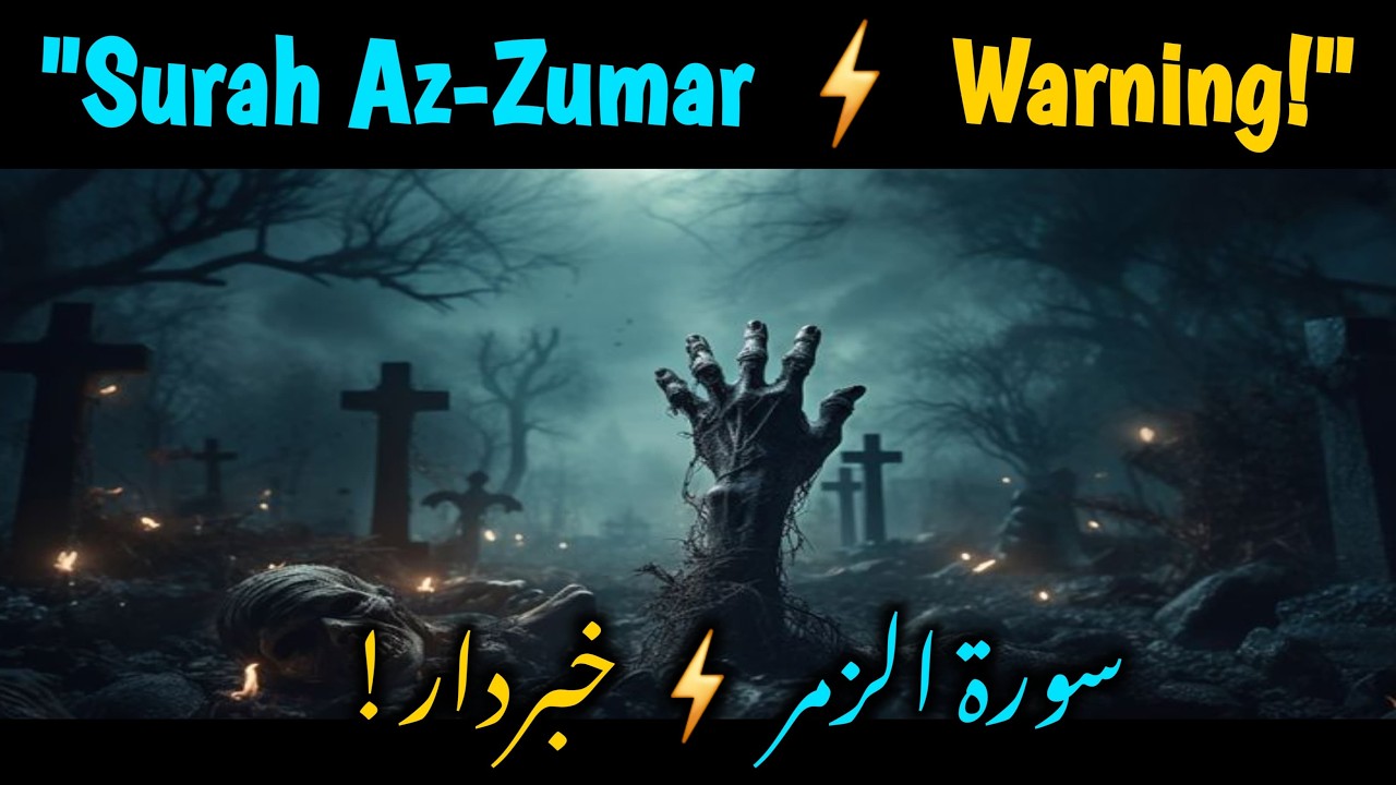 Surah Az-Zumar Full | Heart Touching Quran Recitation Urdu