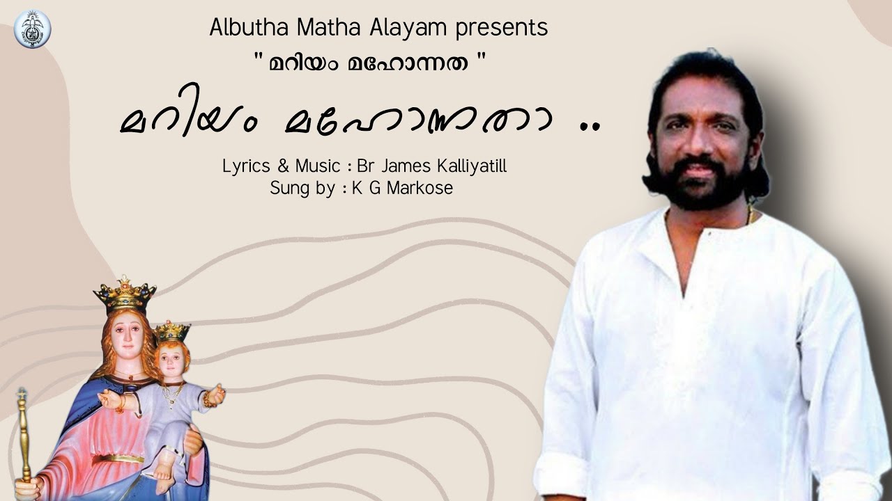 Mariyam Mahonnathaa | Christian Devotional Song | K G Markose | CRC ...