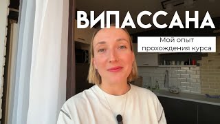 видео: Випассана. Мой опыт прохождения курса. Медитация по Гоенке. картинка: Випассана. Мой опыт прохождения курса. Медитация по Гоенке.