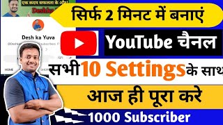 How to Create YouTube Channel? youtube channel kaise banaye? |