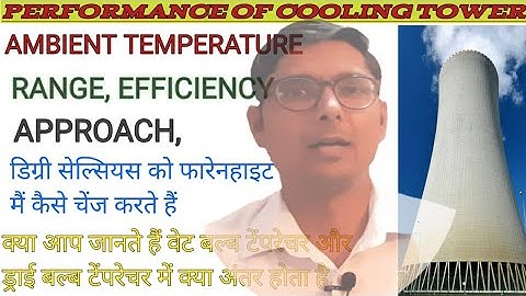 APPROACH OF COOLING TOWER