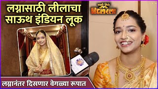 लग्नासाठी लीलाचा साऊथ इंडियन लूक | Interview: Vallari Viraj | Navari Mile Hitlerla | Wedding Special