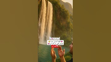 اللهم اجبرني جبرا يعوض قلبي عن كل شئ #الرقية_الشرعية #اكسبلور #دويتو #دعاء #لايك #اذكار #تيك_توك