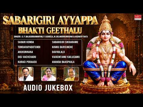 Ayyappa Songs | Sabarigiri Ayyappa Bhakti Geethalu Jukebox | SPB & P. Susheela | Telugu Devotional