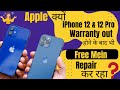 Apple ka iPhone 12 & 12 Pro ka Service Program | Free Repair Service