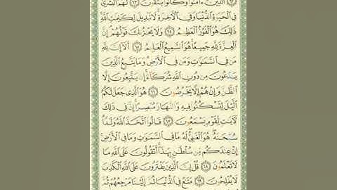 صفحة/٢١٦/ سورة يونس/ تعلم قراءة القرآن الكريم/ ابو النور