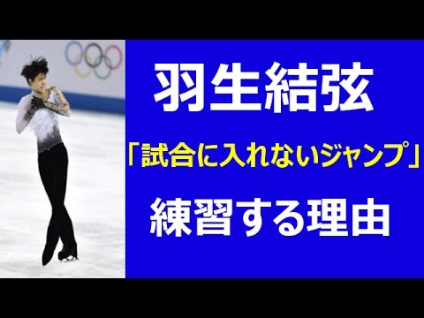 羽生結弦 4回転 ループ】ルッツジャンプも!試合に入れない