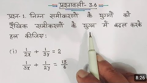 Class 10  Math Chapter 3 Exercise 3.6 Question 1 i in Hindi