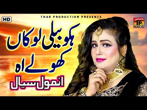 Hikovi Beli Lokan Kho Leya Anmol Sayal Pyar Da Rolla Album 1 Songs 