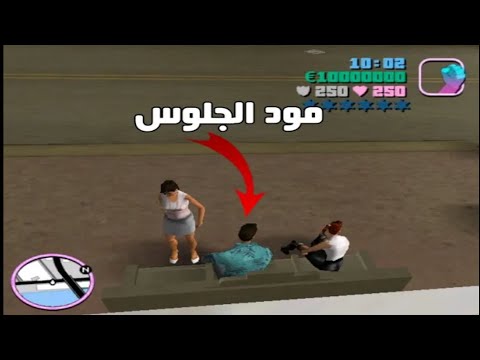 طريقه تركيب مود الجلوس فى جاتا7