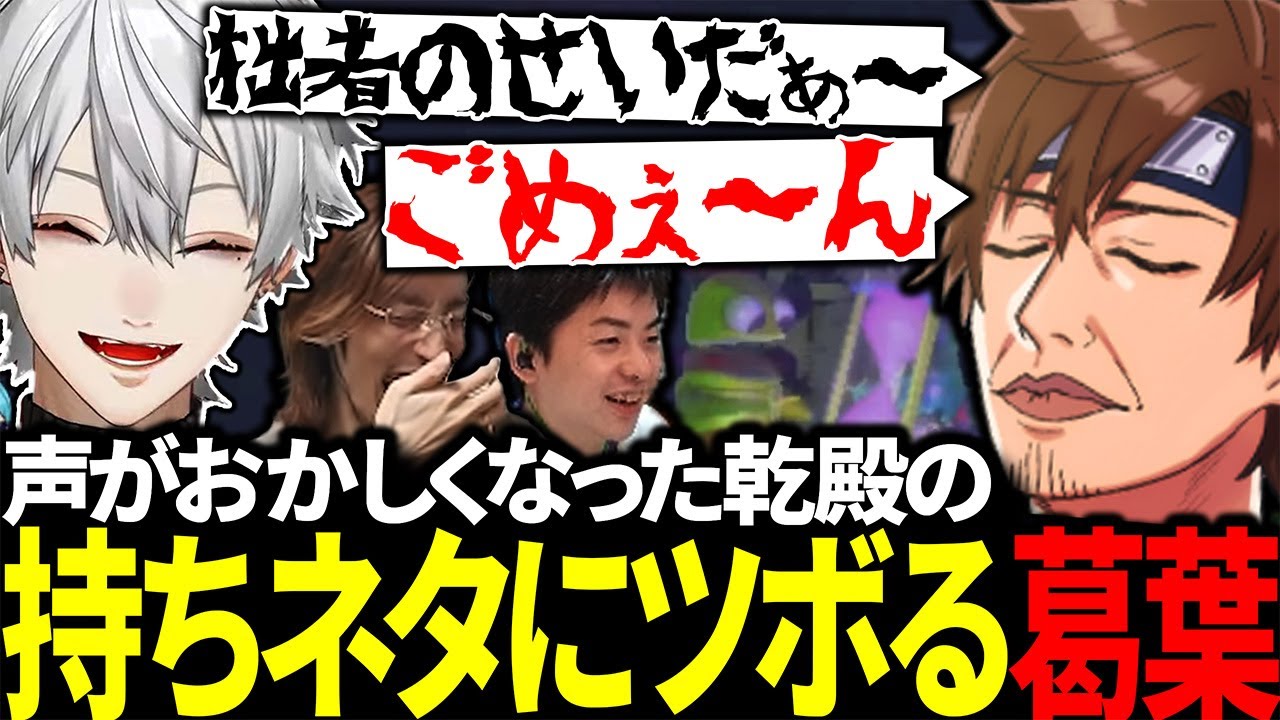 謎アイテムで声が低くなった乾殿の持ちネタに大爆笑する葛葉たち【にじさんじ/切り抜き/まとめ】