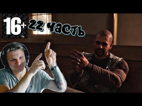 Видео: Days Gone/Жизнь после- 22 ЧАСТЬ. Калатушка