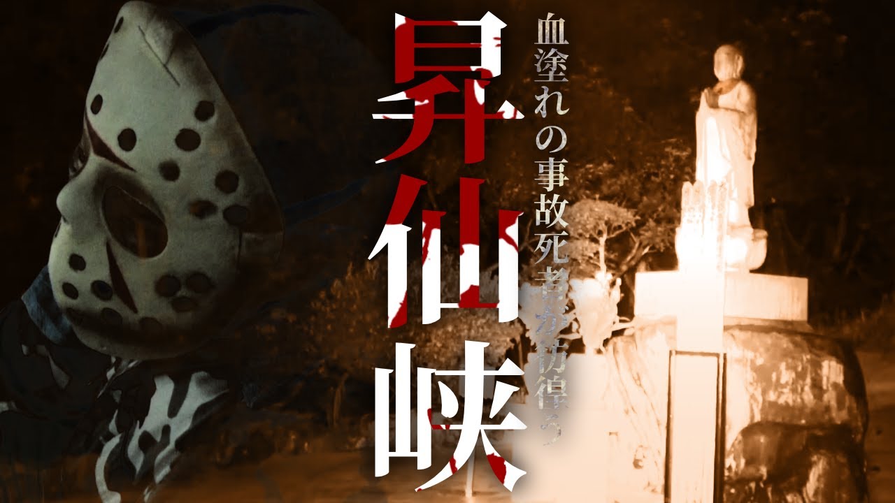 山梨県心霊スポットランキング 最強に危険な10選 大日本観光新聞
