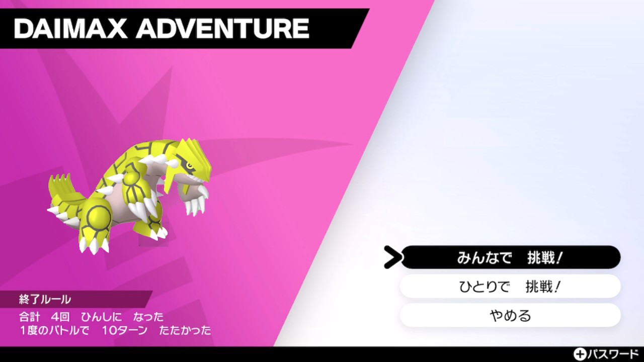 グラードンを色違い厳選 ダイマックスアドベンチャー　ポケモン剣盾